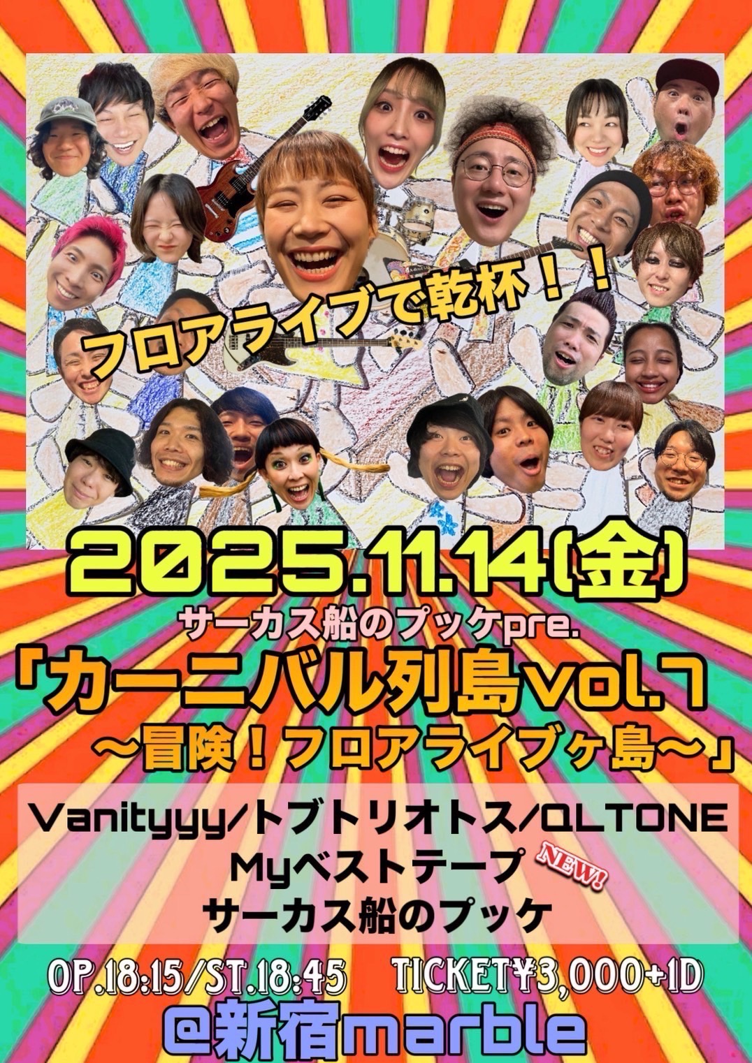 サーカス船のプッケpre.「カーニバル列島vol.7」
