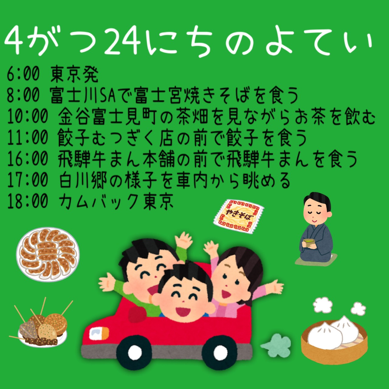 4/24タイムテーブル