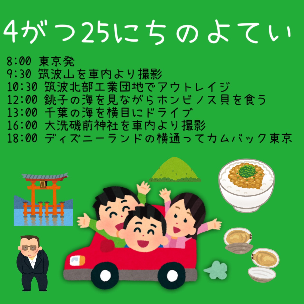 4/24タイムテーブル