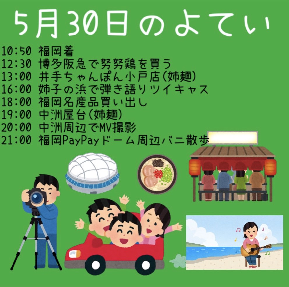 5/30タイムテーブル