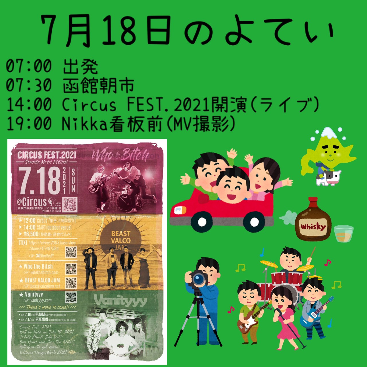 7/18タイムテーブル