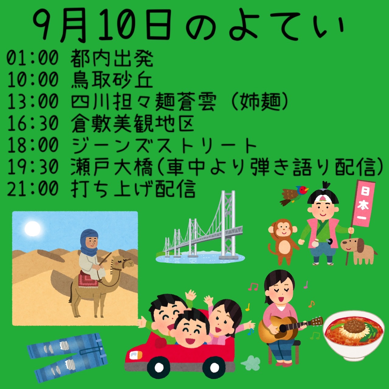 9/10タイムテーブル