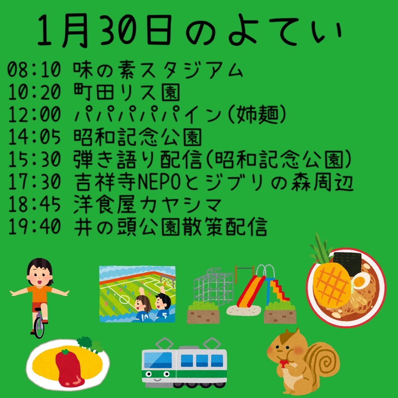 東京でおねーさんすてきです企画 1/30タイムテーブル