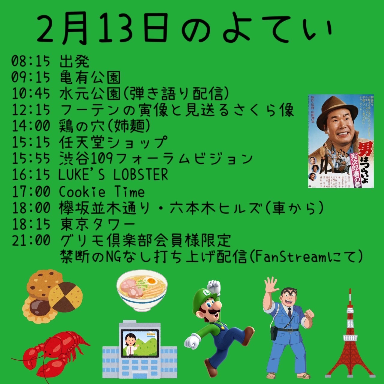東京でおねーさんすてきです企画 2/13タイムテーブル