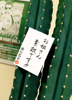 岡山花子様
