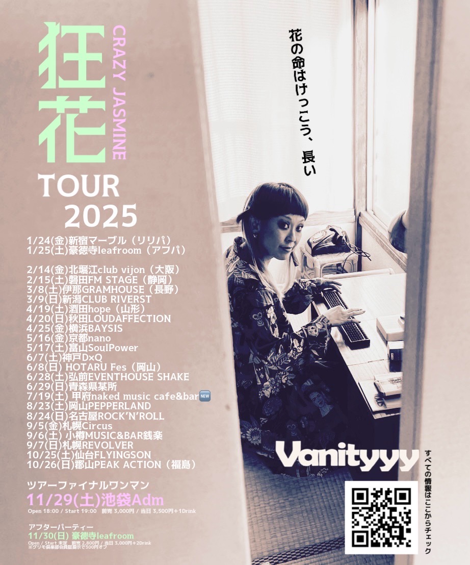 CRAZY JASMINE TOUR 2025 スケジュール