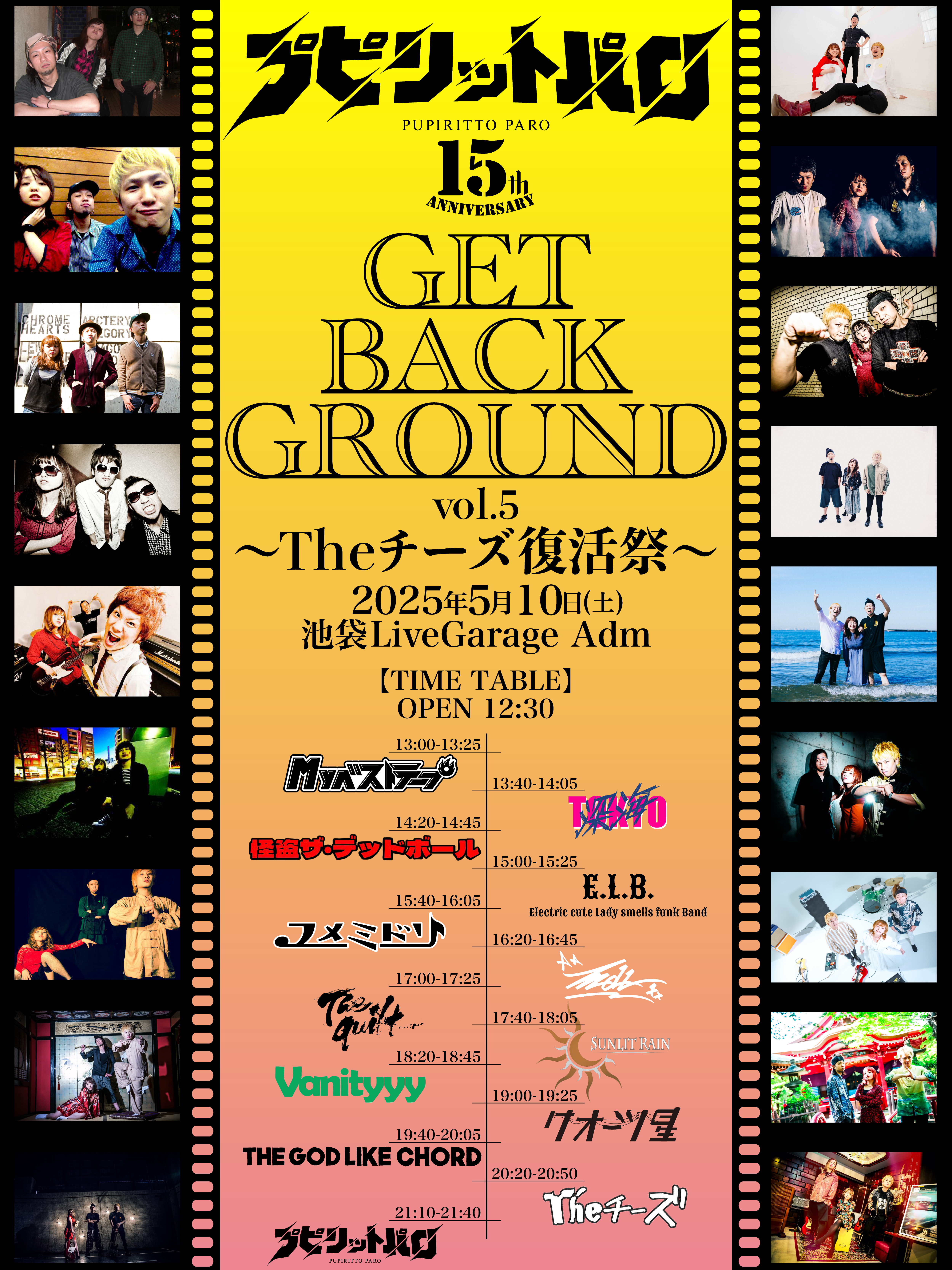 プピリットパロ 15th ANNIVERSARY 特別企画「GET BACK GROUND vol.5~Theチーズ復活祭~」