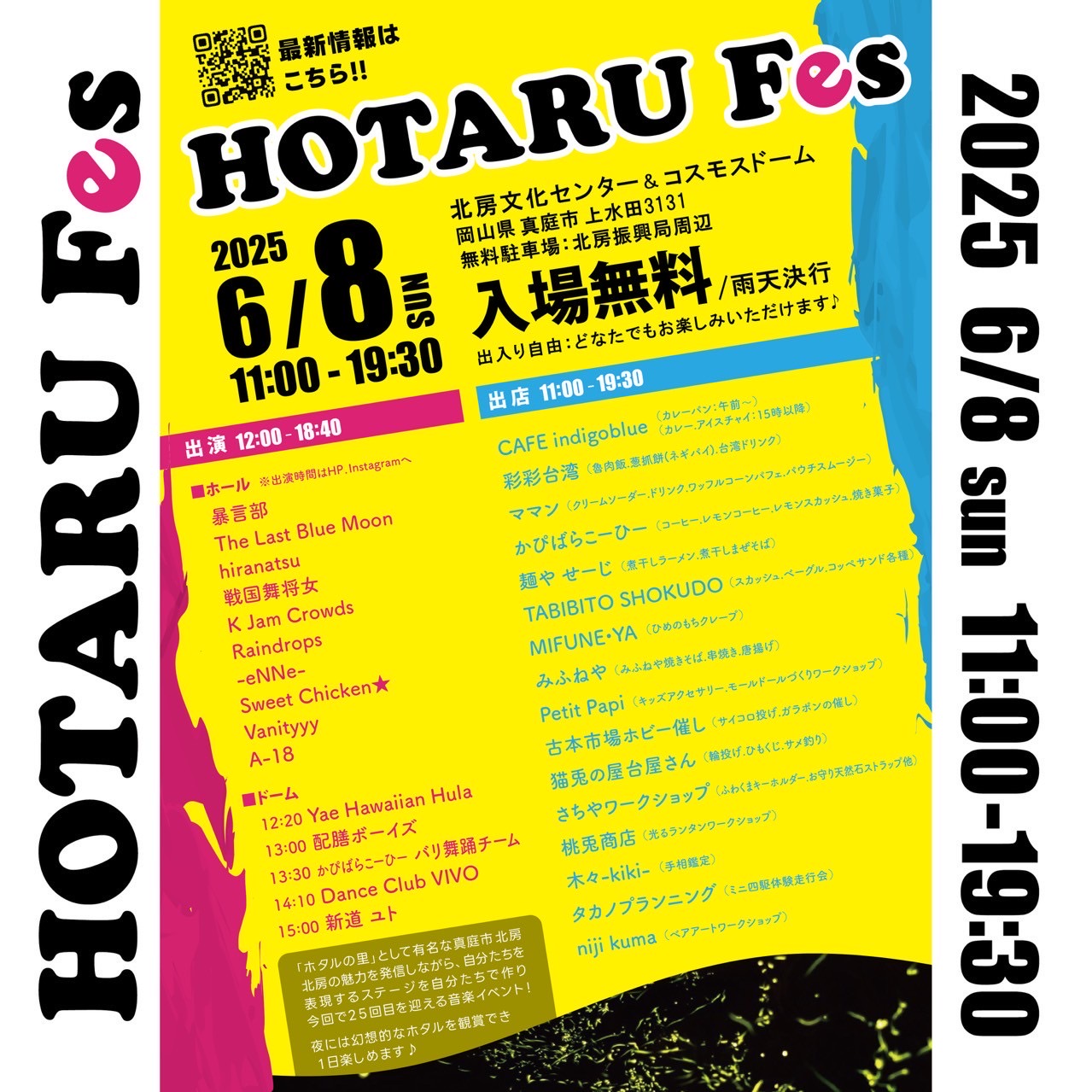 HOTARU Fes