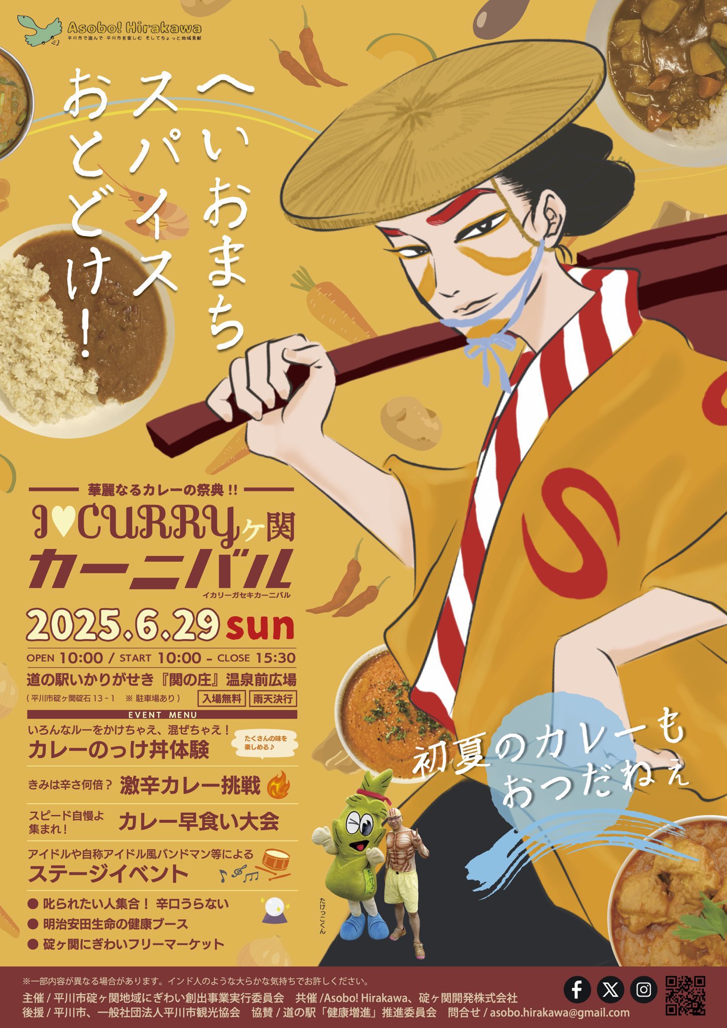 I♡CURRYヶ関カーニバル
