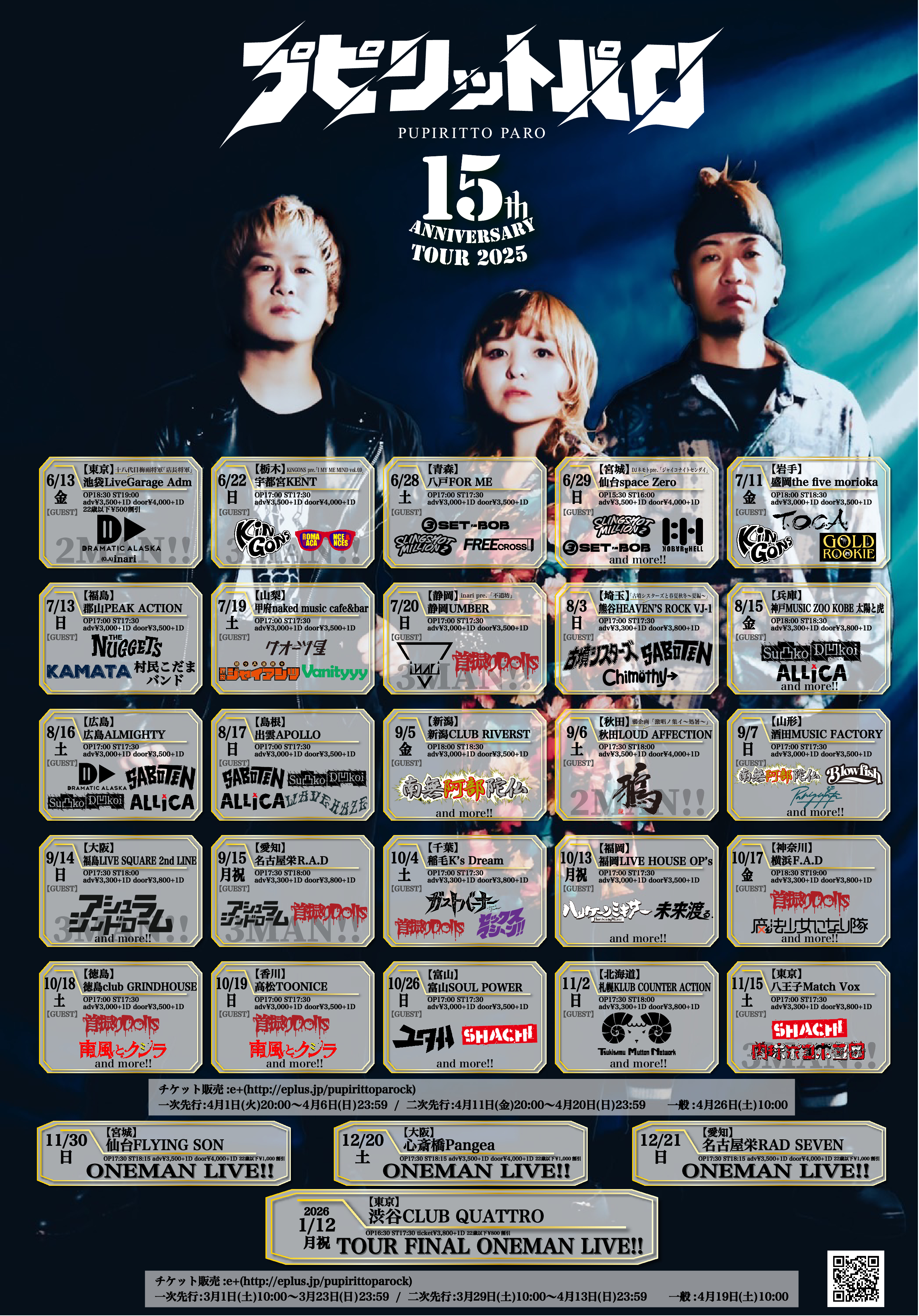 プピリットパロ 15th ANNIVERSARY TOUR 2025