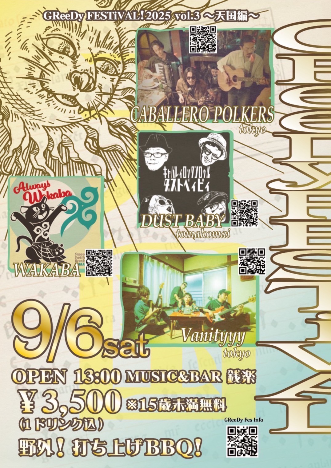 GReeDy FESTiVAL!2025 vol.3~天国編~
